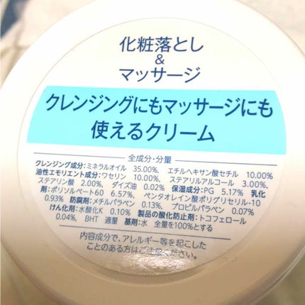 ウォッシャブル コールド クリーム/ちふれ/クレンジングクリームを使ったクチコミ(1枚目)