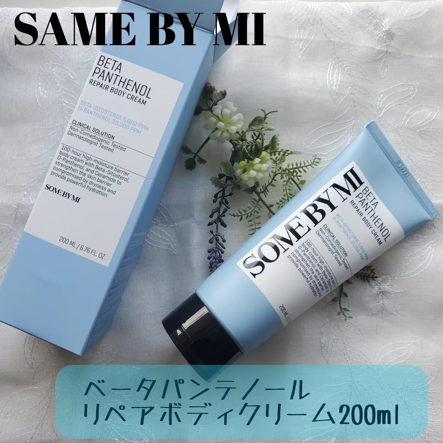 ベターパンテノールリペアボディクリーム/SOME BY MI/ボディクリームを使ったクチコミ(2枚目)