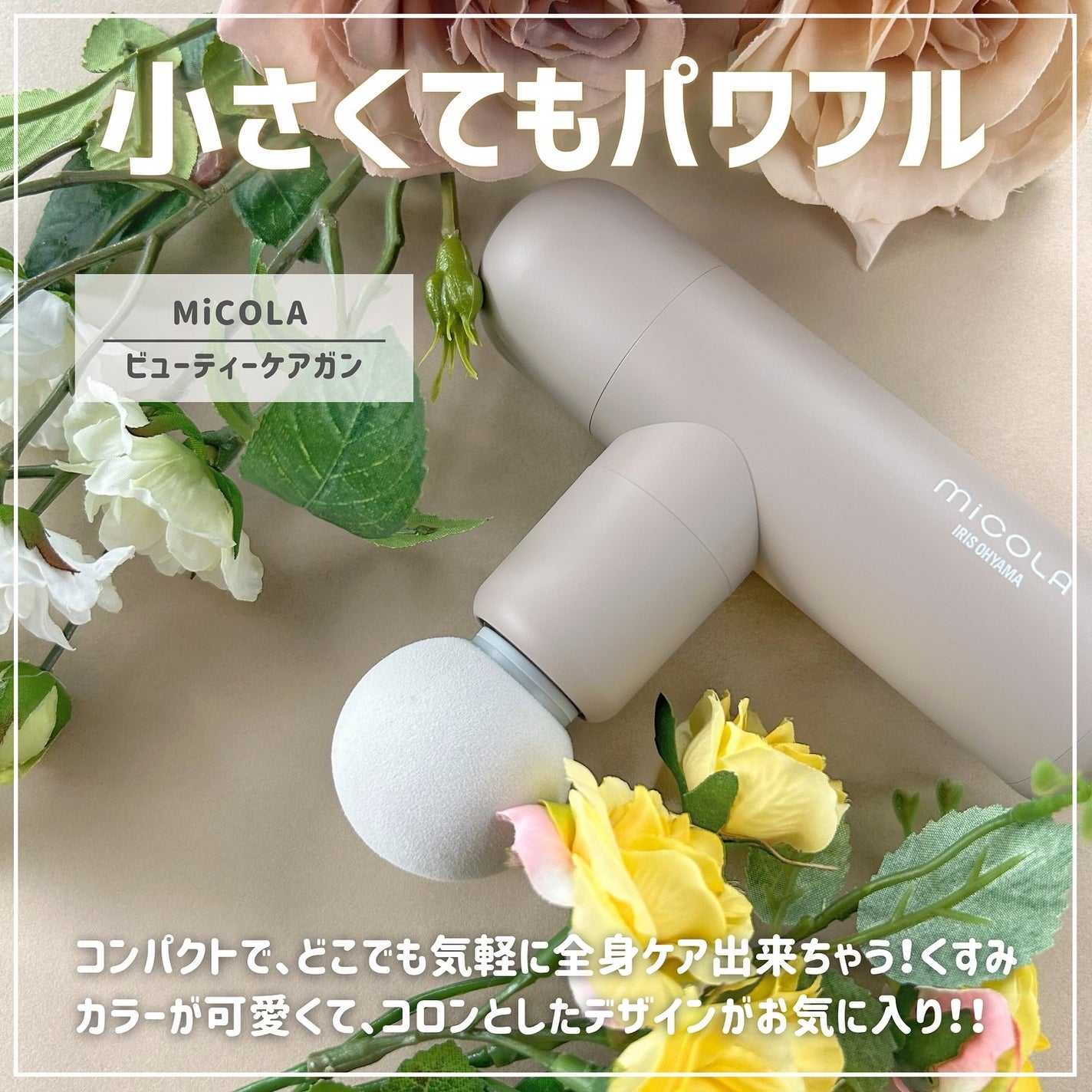 ビューティーケアガン/MiCOLA/ボディケア美容家電を使ったクチコミ(2枚目)