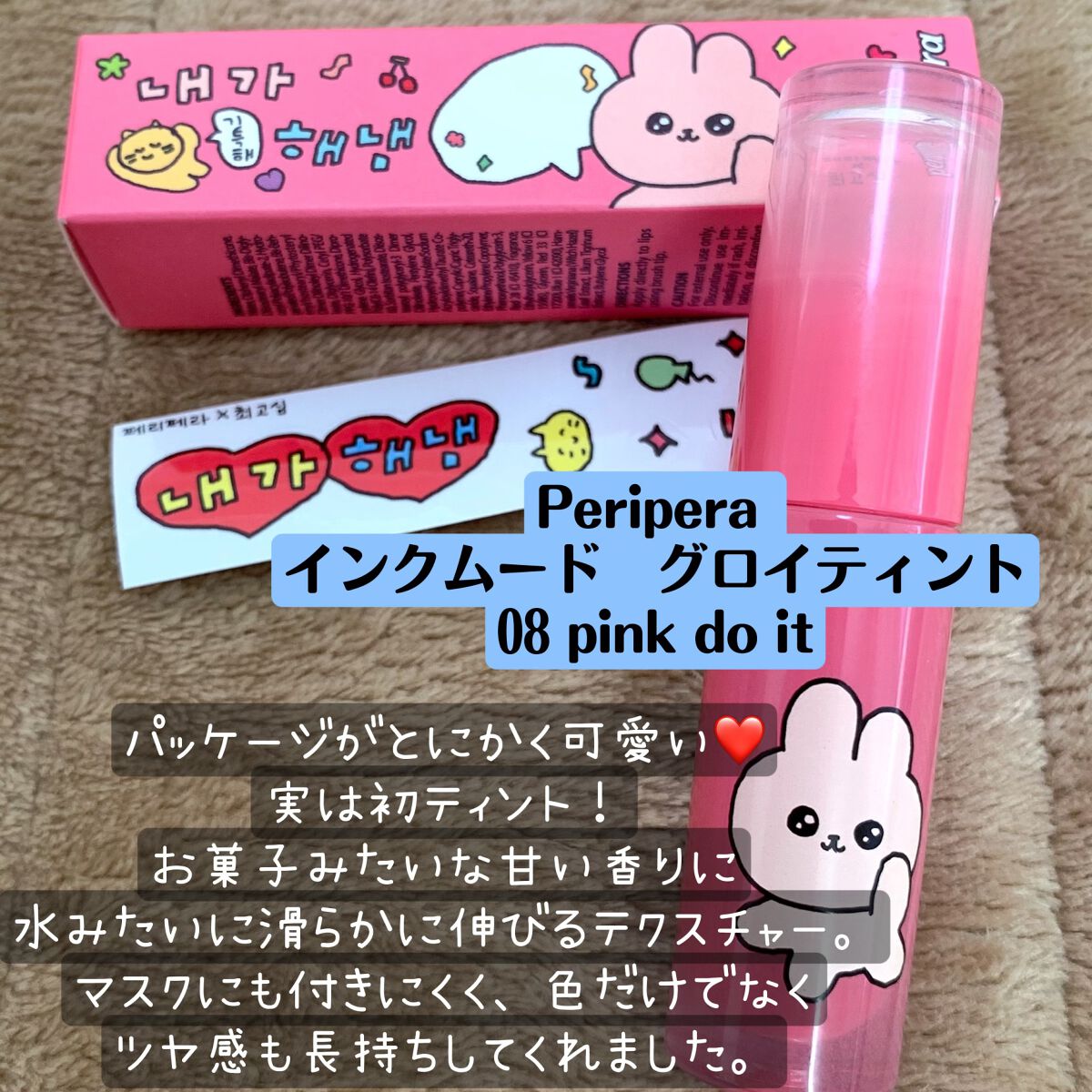 ペリペラ インク ムード グロイ ティント/PERIPERA/リップティントを使ったクチコミ（1枚目）