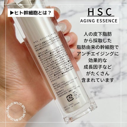 HSC エイジングエッセンス/b+ cosmetics/美容液を使ったクチコミ(3枚目)