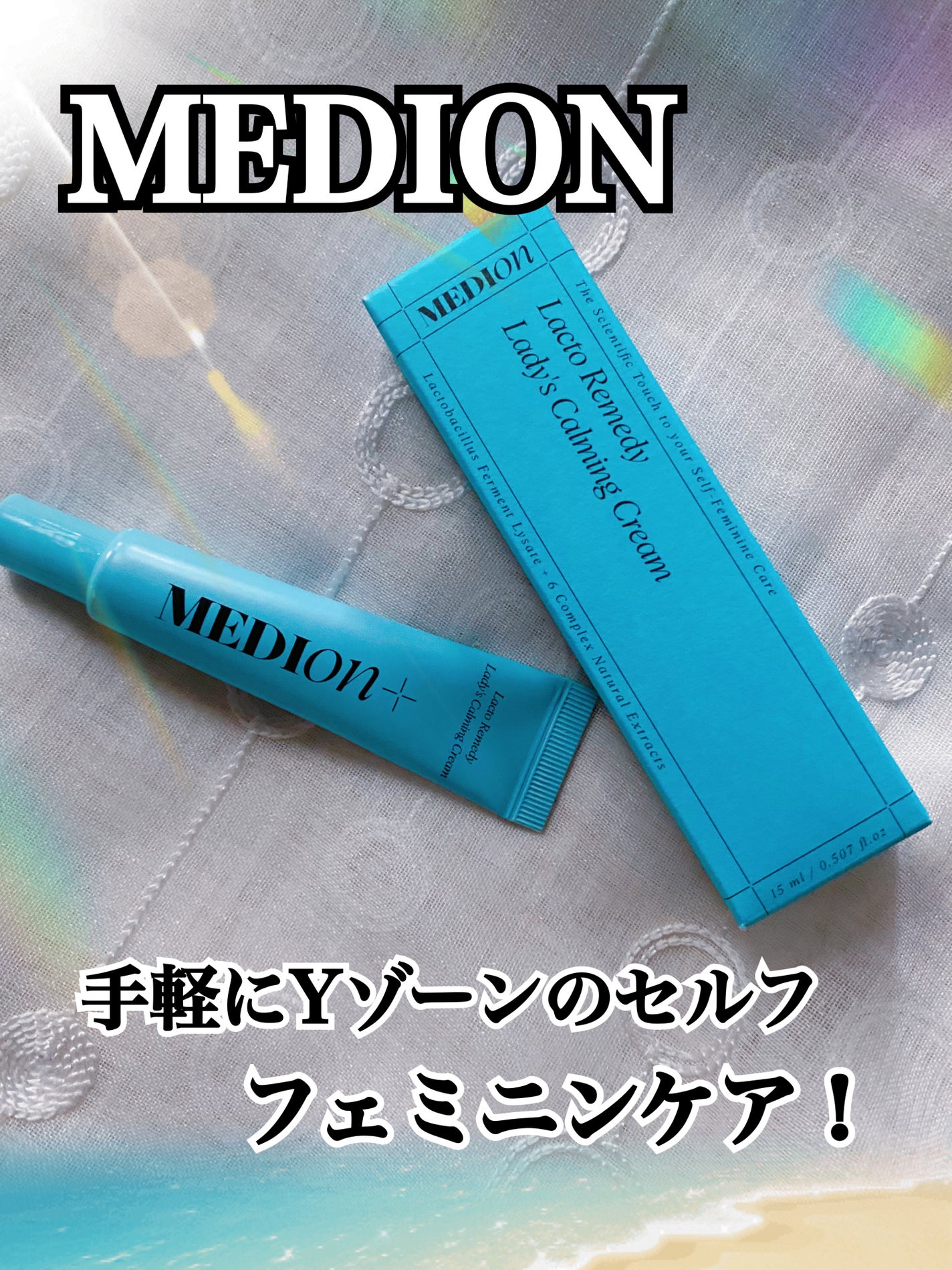 LACTOMEDI Feminine Soothing Cream/LACTOMEDI/デリケートゾーンケアを使ったクチコミ(1枚目)