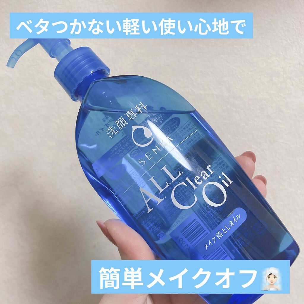 オールクリアオイル/SENKA（専科）/オイルクレンジングを使ったクチコミ（1枚目）