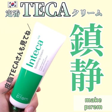 make prem インテカ スージングクリームのクチコミ「＼韓国現地の定番アイテム！　ネクストCICA成分「TECA」配合のフェイスクリーム／

韓国の.....」（1枚目）