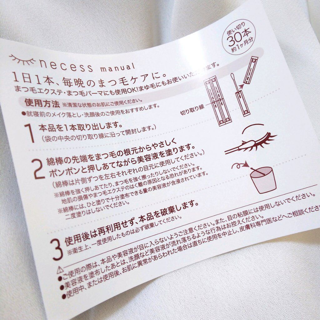 necess まつげ美容液綿棒 /コジット/まつげ美容液を使ったクチコミ(4枚目)