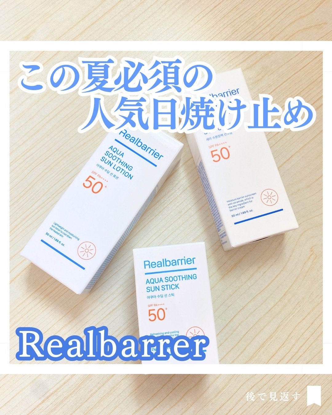 アクアスージングサンスティック/Real Barrier/日焼け止めスティックを使ったクチコミ(1枚目)