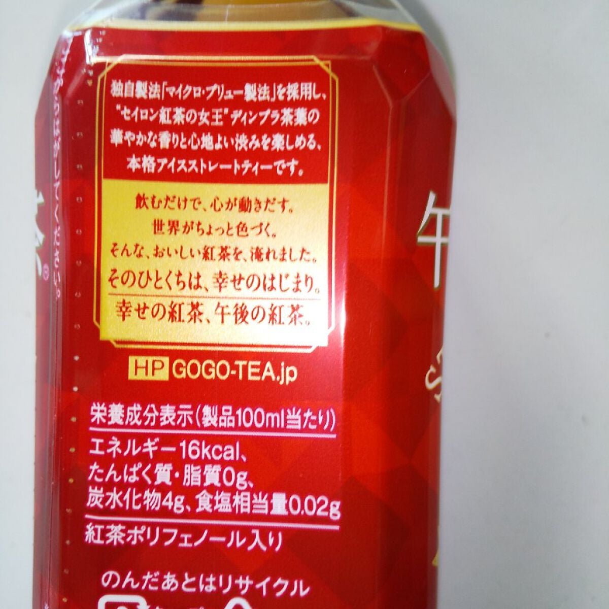 午後の紅茶 ストレートティー デカフェ/キリンビバレッジ/ドリンクを使ったクチコミ(3枚目)