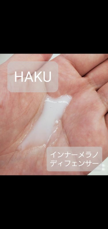 インナーメラノディフェンサー/HAKU/乳液を使ったクチコミ（1枚目）