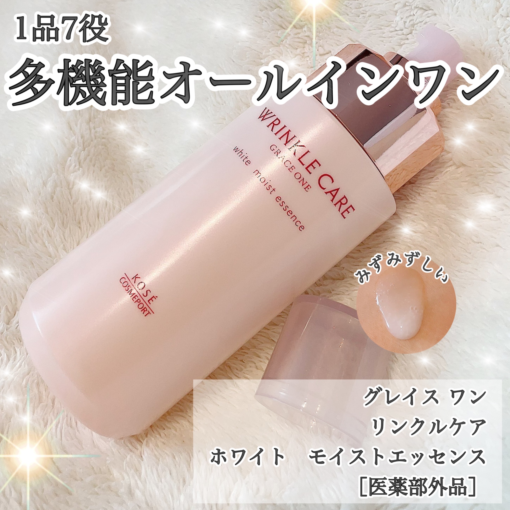 リンクルケア ホワイト モイストエッセンス/グレイスワン/オールインワン化粧品を使ったクチコミ（1枚目）