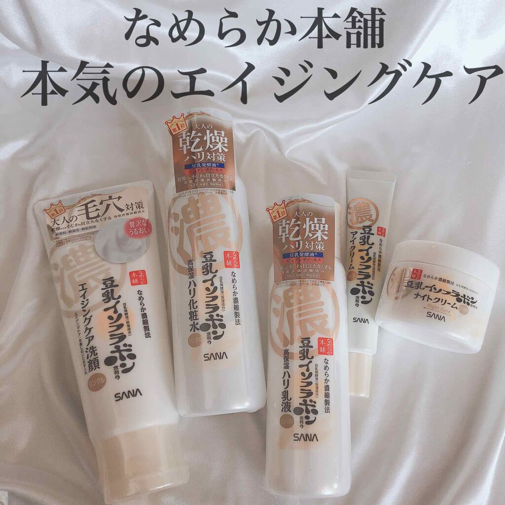 リンクルナイトクリーム/なめらか本舗/フェイスクリームを使ったクチコミ（1枚目）