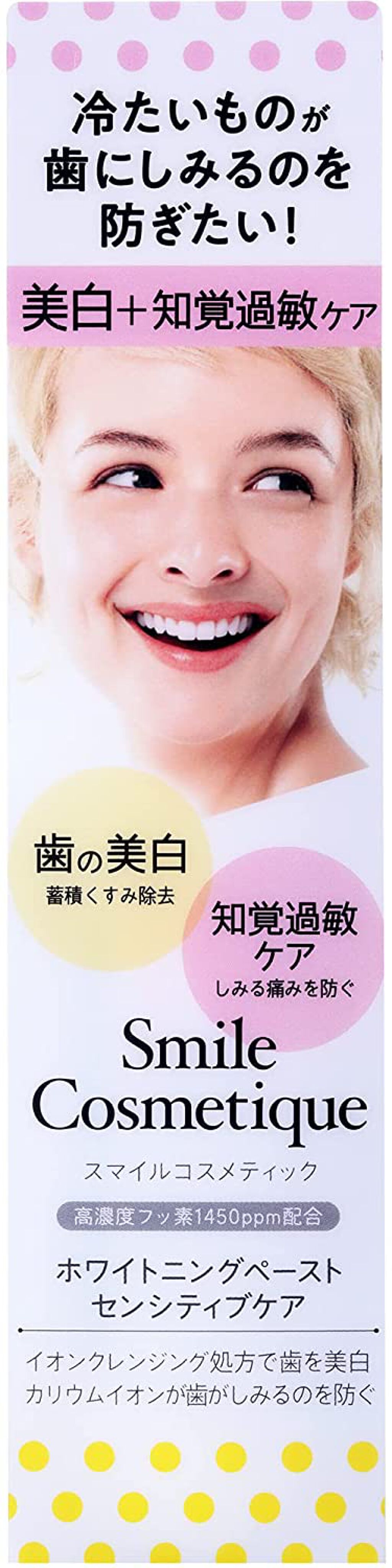 Smile Cosmetique ホワイトニングペースト センシティブケア