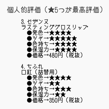 ラスティンググロスリップ/CEZANNE/口紅を使ったクチコミ（3枚目）