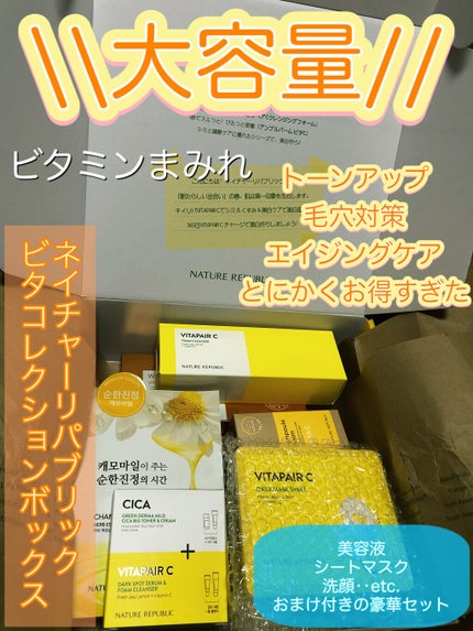 ビタペアC 集中美容液スペシャルセット/ネイチャーリパブリック/美容液を使ったクチコミ(1枚目)