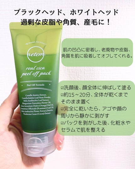 REAL CICA PEEL OFF PACK/Aetem /シートマスク・パックを使ったクチコミ(2枚目)
