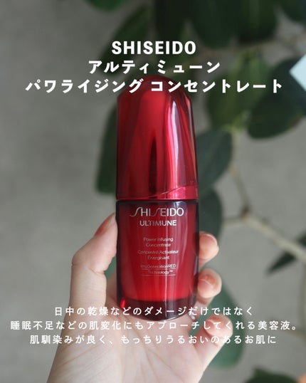 アルティミューン パワライジング コンセントレート Ⅲn/SHISEIDO/美容液を使ったクチコミ(2枚目)