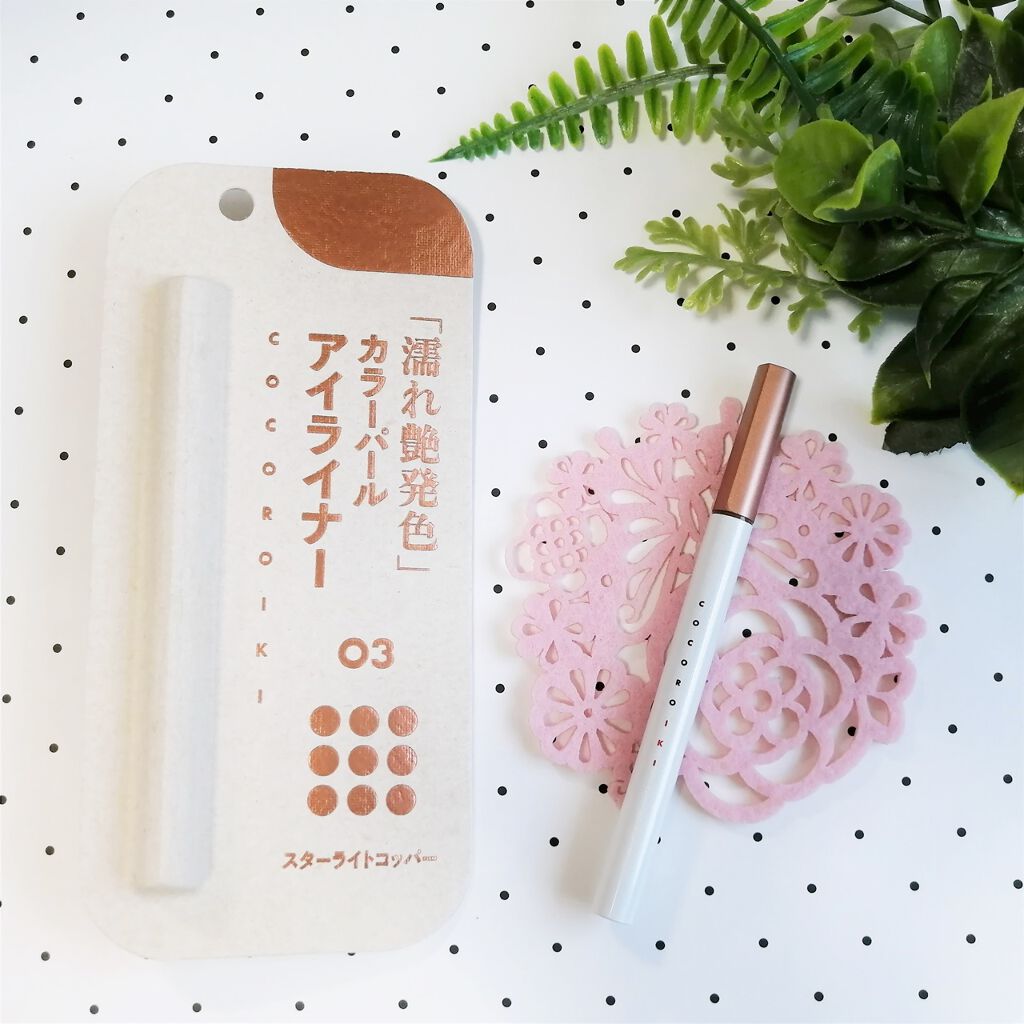 アイデザインライナー/COCOROIKI/リキッドアイライナーを使ったクチコミ(1枚目)