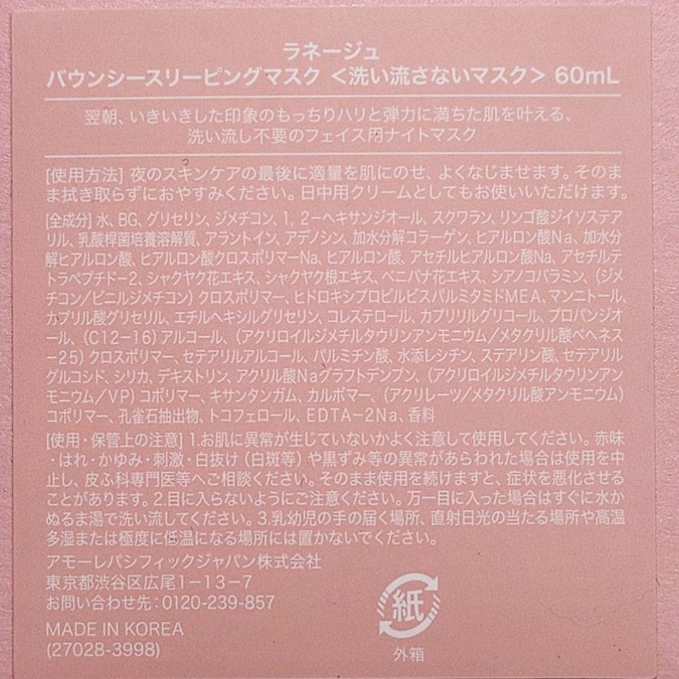 シカスリーピングマスク/LANEIGE/フェイスクリームを使ったクチコミ（2枚目）