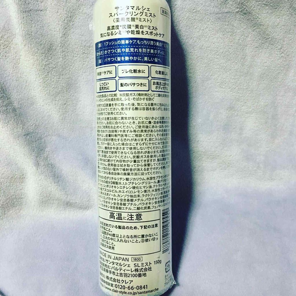 スパークリングミスト/サンタマルシェ/ミスト状化粧水を使ったクチコミ（2枚目）