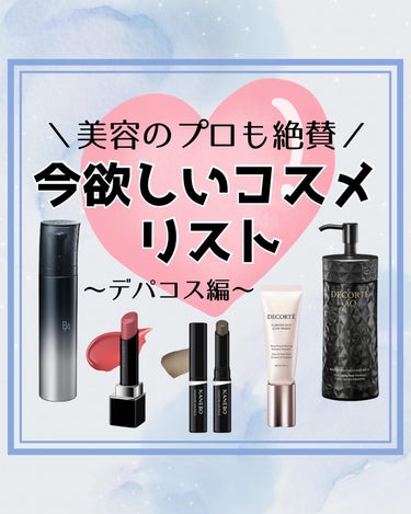 なーこ🌼集英社MAQUIAインフルエンサー on LIPS 「欲しいものリスト💓♱⋰⋱✮⋰⋱♱⋰⋱✮⋰⋱♱⋰⋱✮⋰⋱♱⋰おは..」（1枚目）