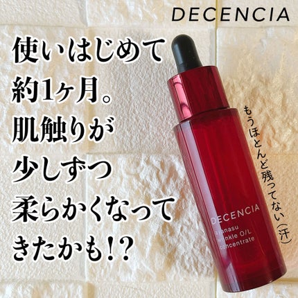 アヤナス リンクルO/L コンセントレート/DECENCIA/美容液を使ったクチコミ(1枚目)