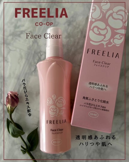 フリーリア フェイスクリアE /コープ/化粧水を使ったクチコミ(1枚目)