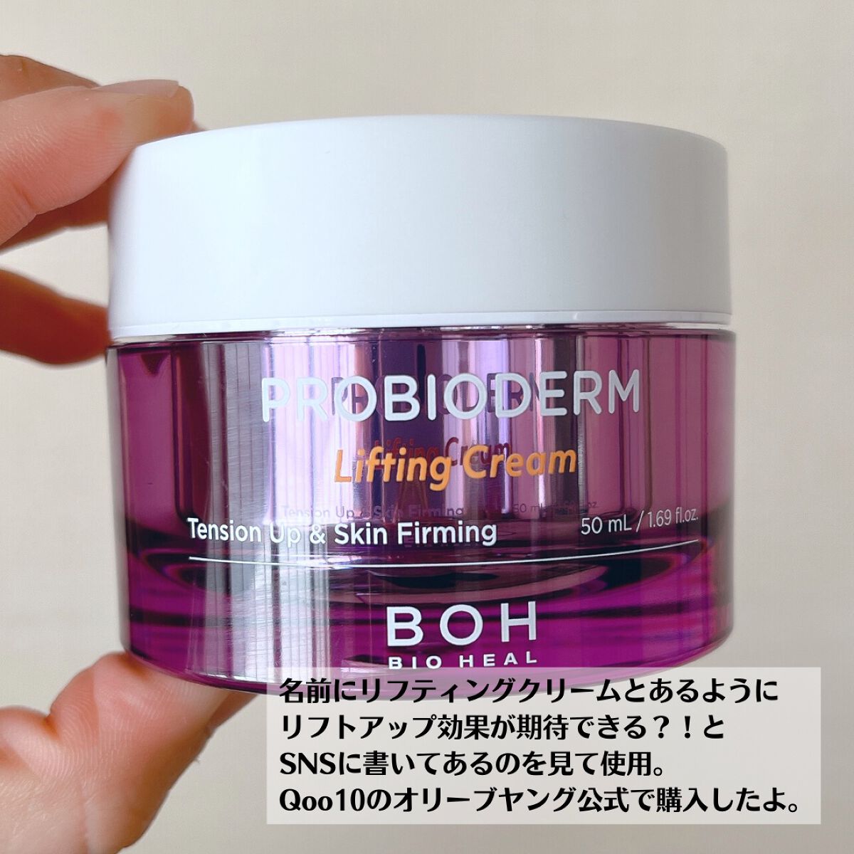 プロバイオダーム リフティング クリーム/BIOHEAL BOH/フェイスクリームを使ったクチコミ(3枚目)