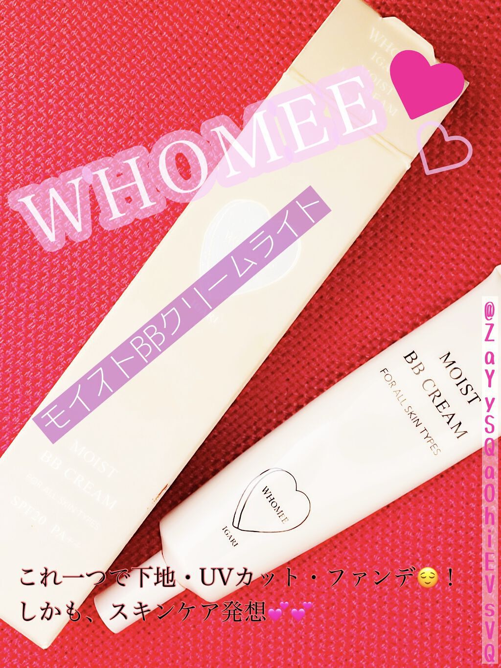 モイスト BBクリーム/WHOMEE/BBクリームを使ったクチコミ（1枚目）