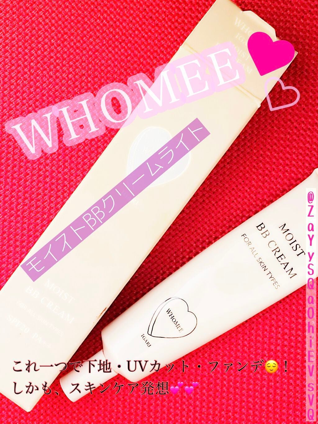 モイスト BBクリーム/WHOMEE/BBクリームを使ったクチコミ(1枚目)