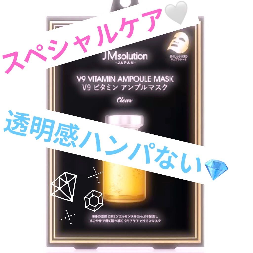 V9 ビタミン アンプルマスク クリア/JMsolution/シートマスク・パックを使ったクチコミ(1枚目)
