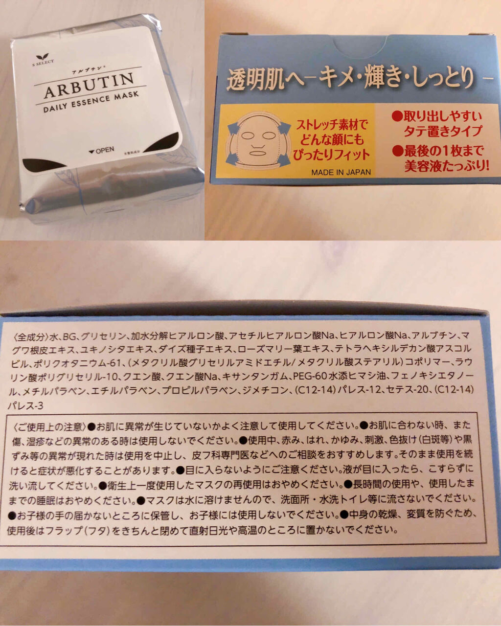 S SELECT デイリーエッセンスマスクのクチコミ「S SELECT デイリーエッセンスマスク
28枚入り　税込約450円

エスセレクトって皆様.....」（2枚目）