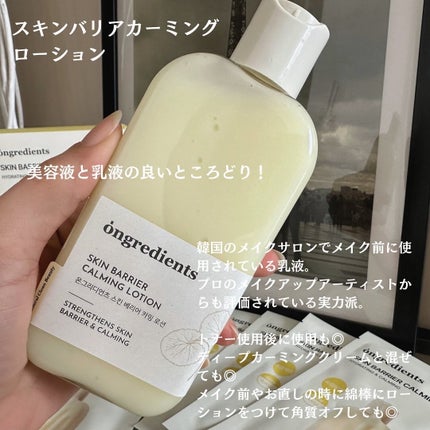 Skin Barrier Calming Lotion/Ongredients/乳液を使ったクチコミ(3枚目)