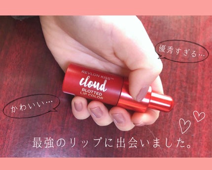 キス クラウド ブロッテッド リップ カラー/REVLON/口紅を使ったクチコミ(1枚目)