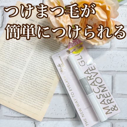 マスカラグルー&リムーバー/ミッシュブルーミン/その他化粧小物を使ったクチコミ(1枚目)