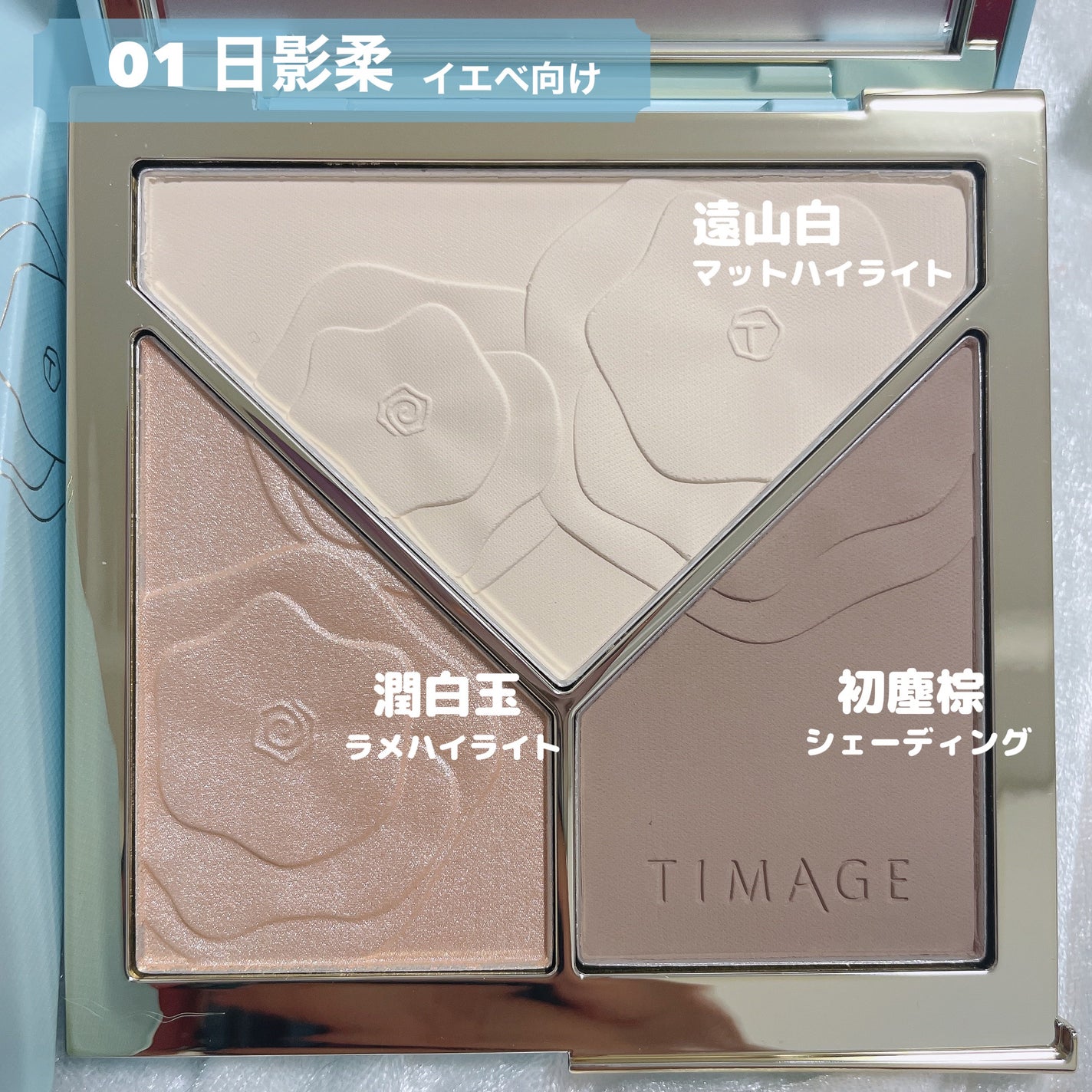 ハイライトシェーディングパレット/TIMAGE/パウダーハイライトを使ったクチコミ(4枚目)
