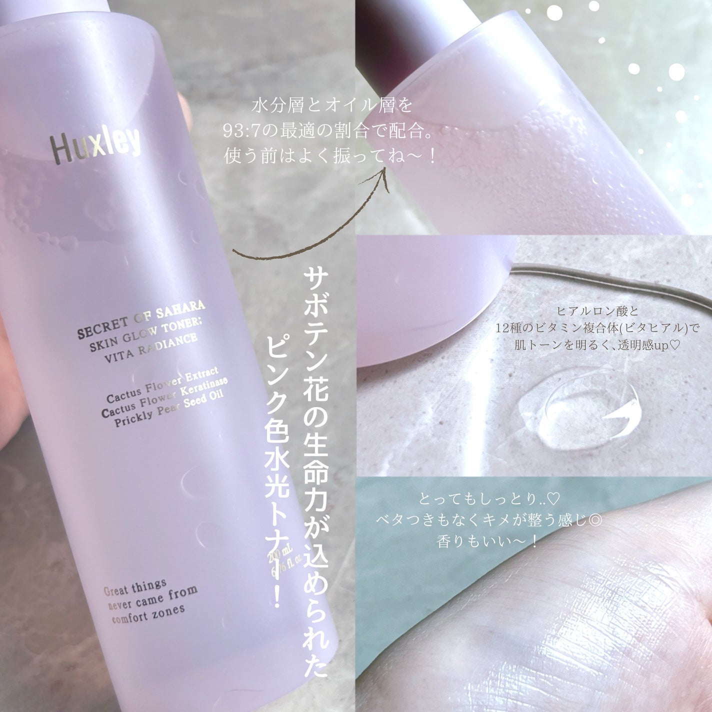 スキングロウトナー ビタラディアンス/Huxley/化粧水を使ったクチコミ(2枚目)