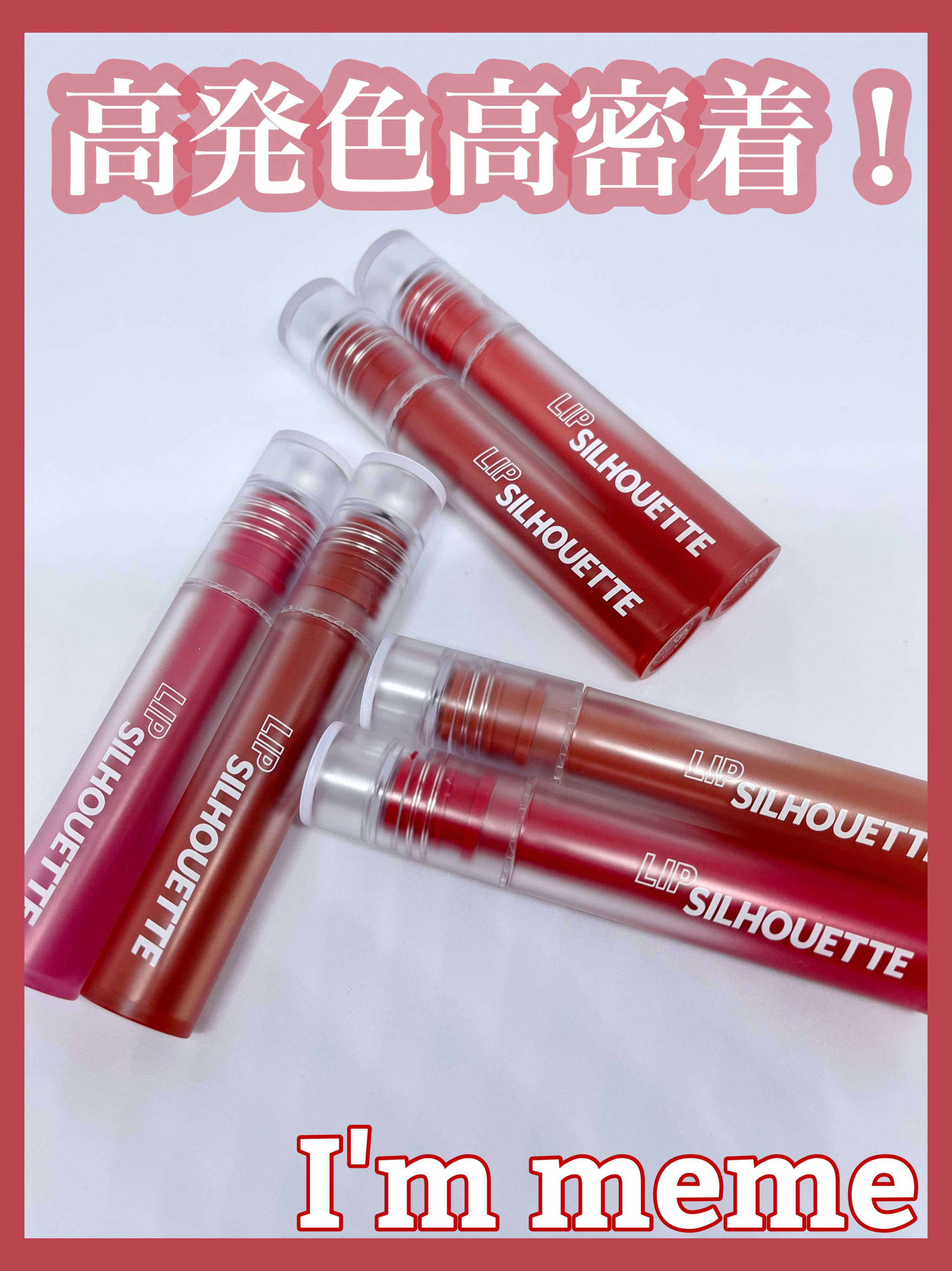 リップシルエットマットベルベットティント/i’m meme/リップティントを使ったクチコミ（1枚目）