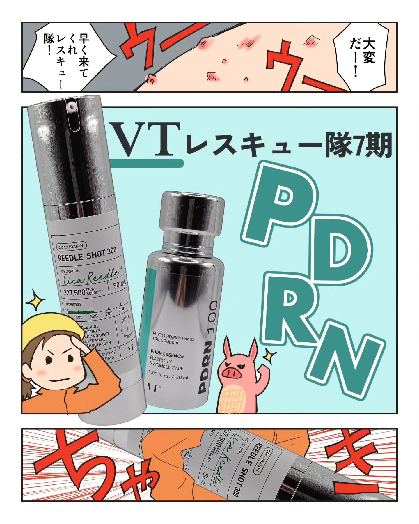 リードルショット300/VT/美容液を使ったクチコミ（1枚目）