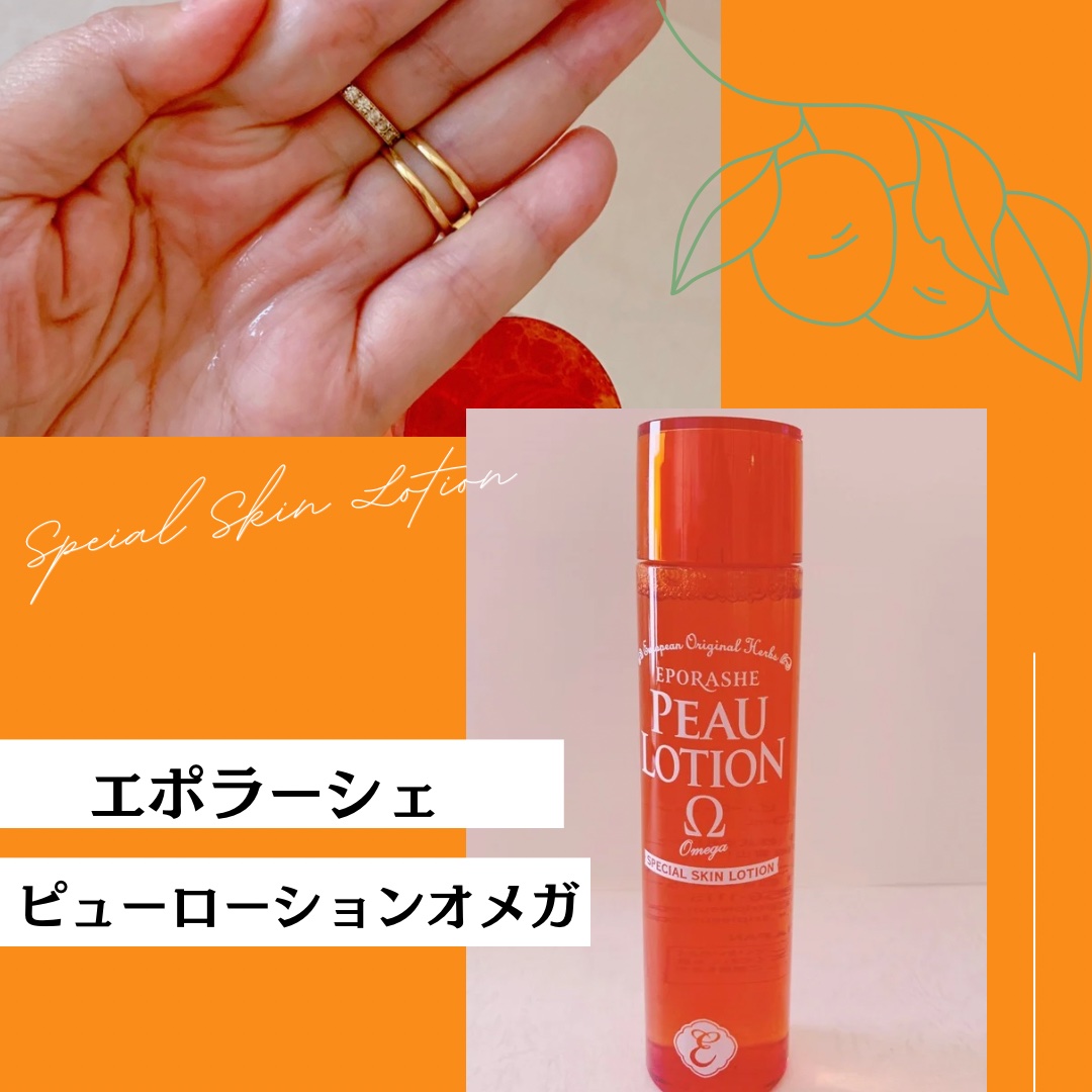 ピューローションオメガ/EPORASHE/化粧水を使ったクチコミ（1枚目）