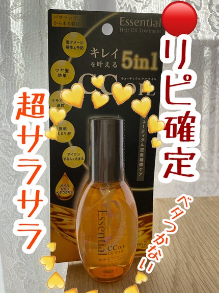 CCオイル/エッセンシャル/ヘアオイルを使ったクチコミ(1枚目)