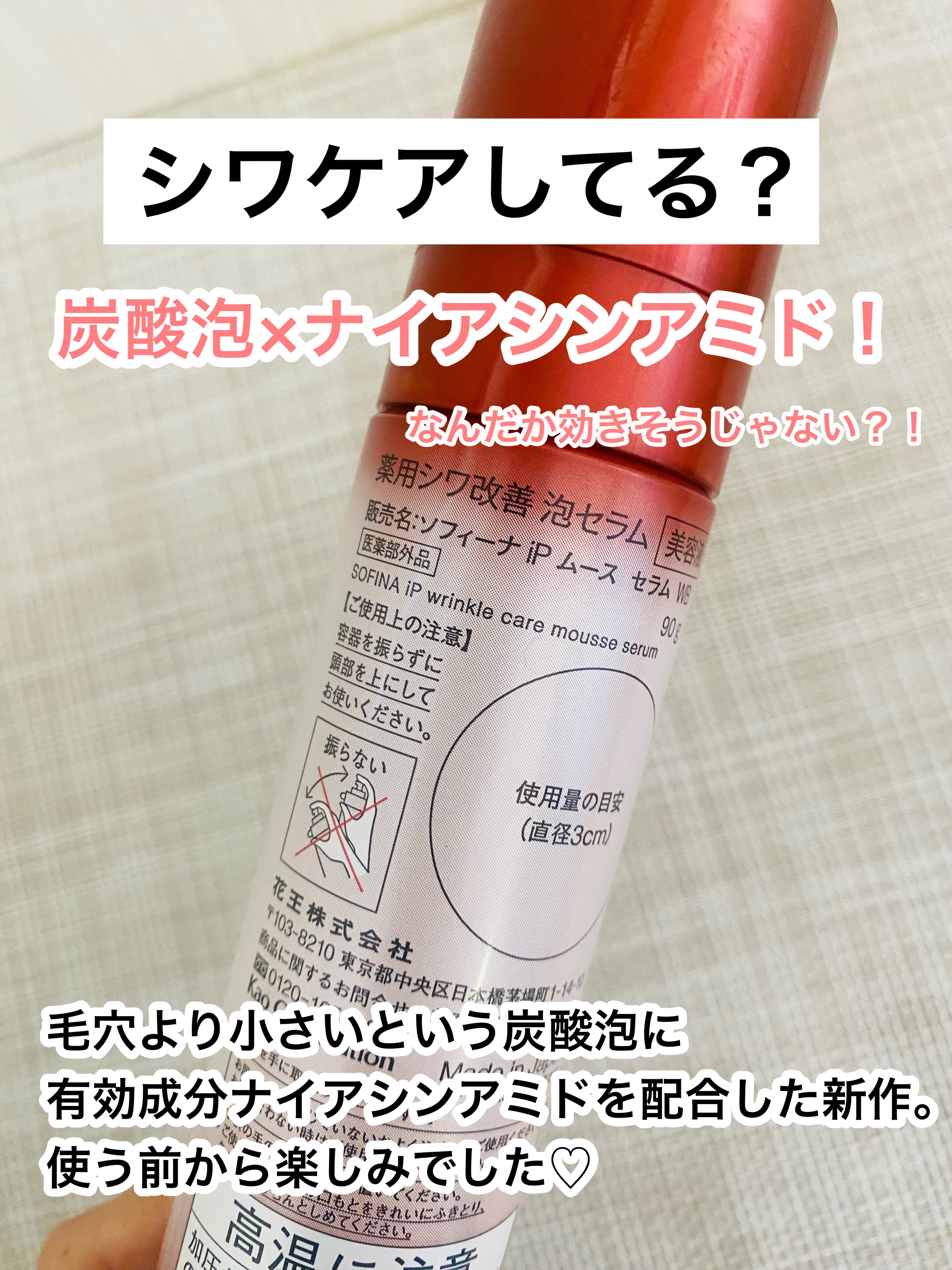 ソフィーナ iP 薬用シワ改善 泡セラム/SOFINA iP/美容液を使ったクチコミ（2枚目）