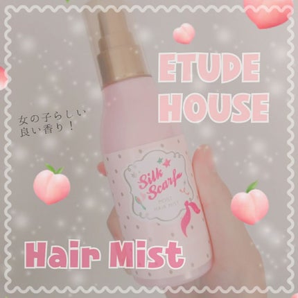 ETUDE シルクスカーフ パフューム ヘアミストのクチコミ「
どうも、しばです🐶
夏休みになると逆に忙しくて
投稿頻度が減ってしまうなんてこった。
.....」(1枚目)