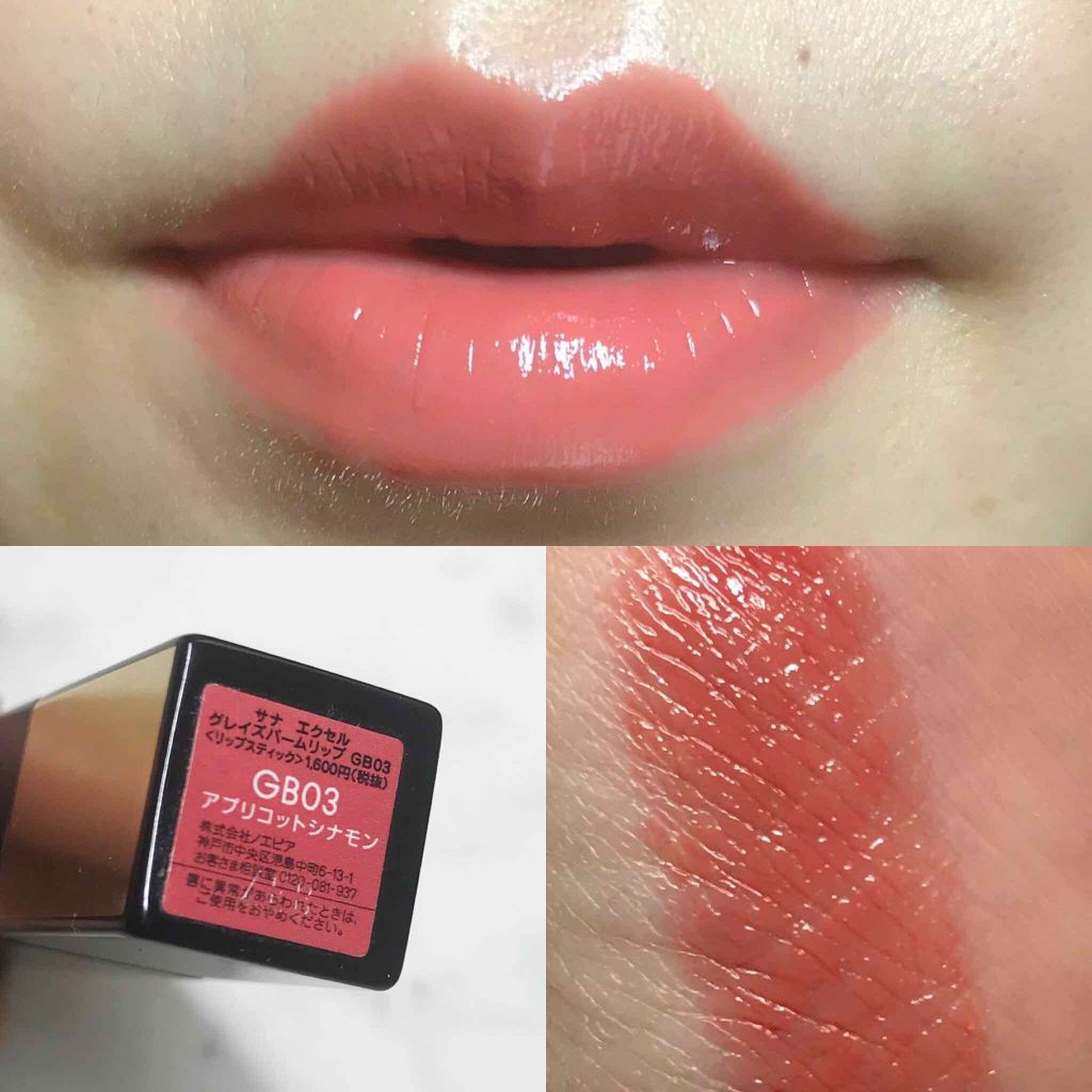 グレイズバームリップ/excel/口紅を使ったクチコミ(2枚目)