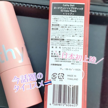 ヌードマットリップスティック/CathyDoll/口紅を使ったクチコミ(5枚目)