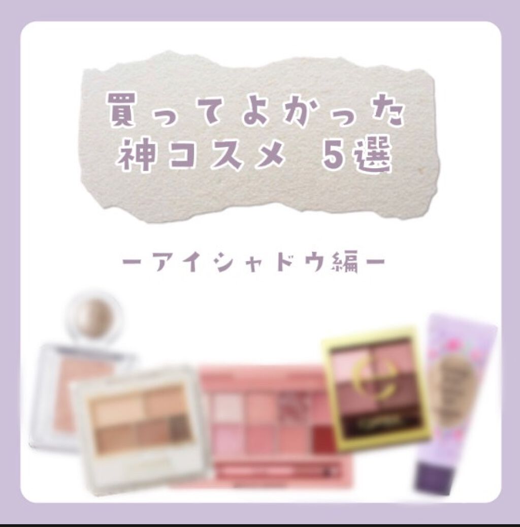 パーフェクトマルチアイズ/キャンメイク/アイシャドウパレットを使ったクチコミ（1枚目）