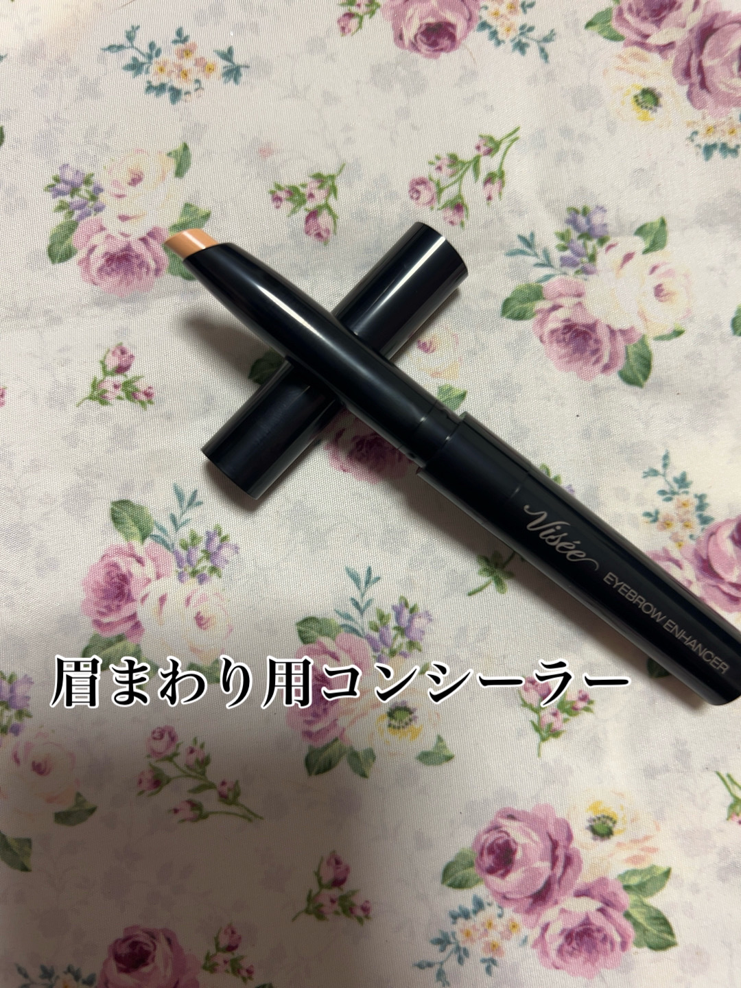 アイブロウエンハンサー/Visée/その他アイブロウを使ったクチコミ（2枚目）