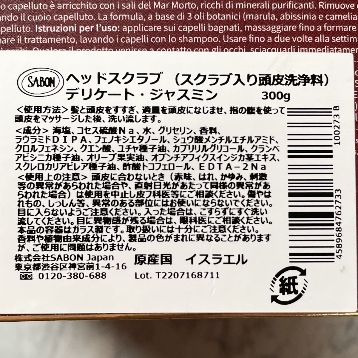 ヘッドスクラブ デリケート・ジャスミン/SABON/ヘッドスクラブを使ったクチコミ（3枚目）