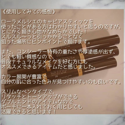 シークレット カモフラージュ ブライト アンド コレクト デュオ/ローラ メルシエ/スティックコンシーラーを使ったクチコミ(4枚目)