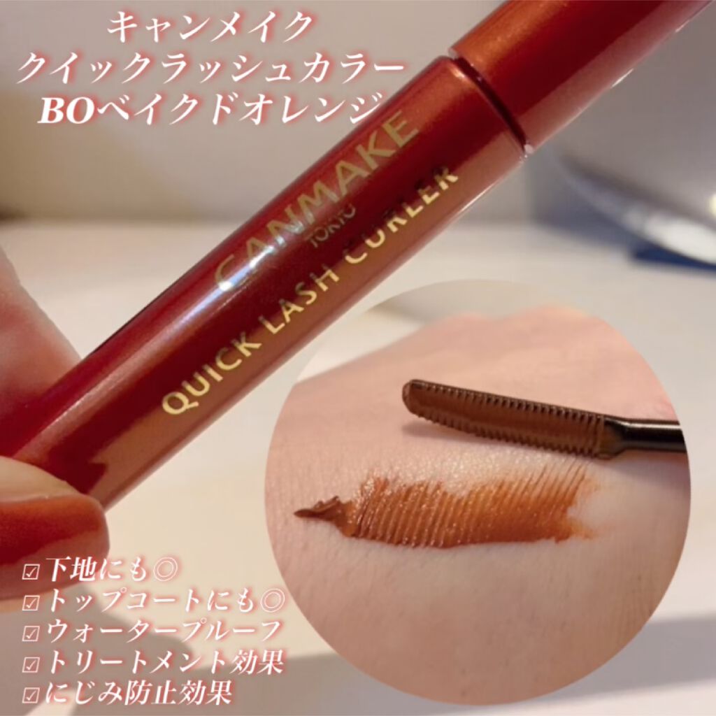クイックラッシュカーラー/キャンメイク/マスカラ下地を使ったクチコミ（1枚目）