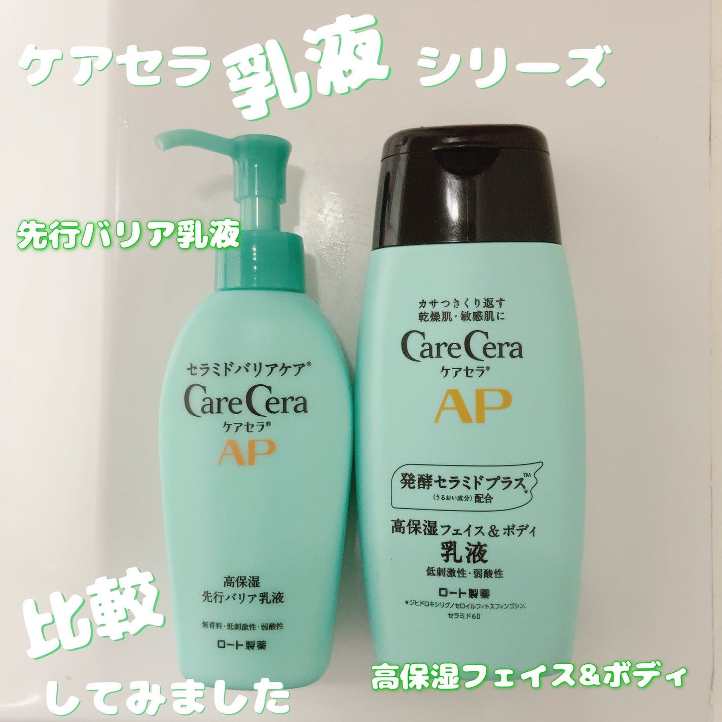 ケアセラ APフェイス&ボディ乳液/ケアセラ/ボディミルクを使ったクチコミ(1枚目)