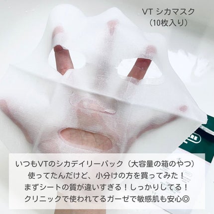 VT CICA マスク/VT/シートマスク・パックを使ったクチコミ(2枚目)